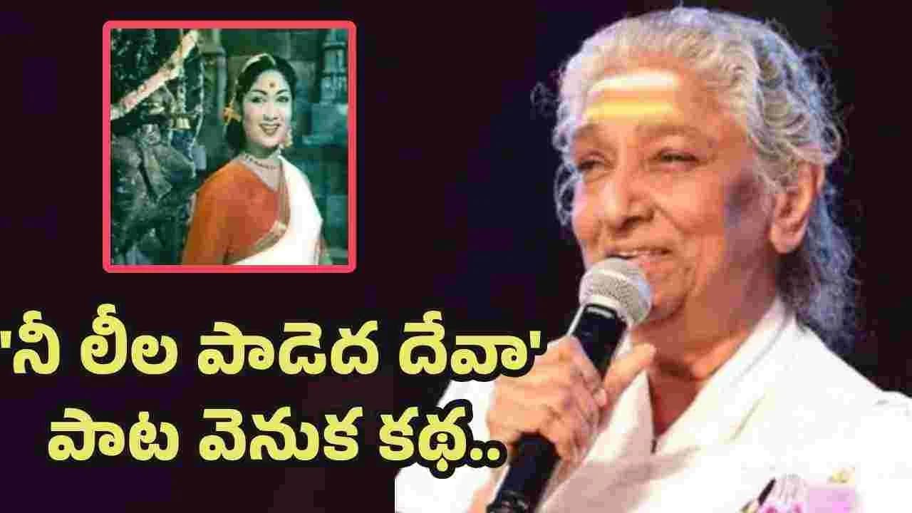జానకి పాడితే నటించనన్న సావిత్రి.. ఎందుకో తెలుసా