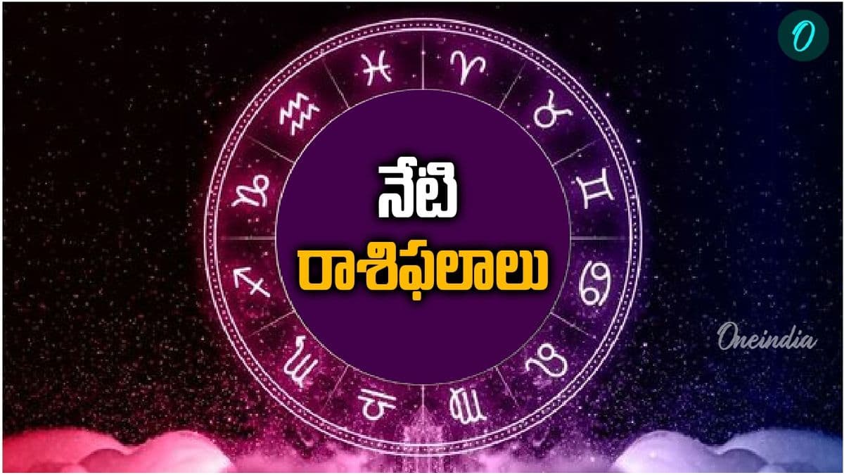 ఈ అద్భుత యోగాలతో నేడు ఈ రాశులవారికిస్వర్గధామమే